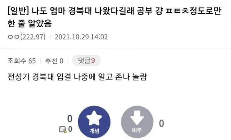 엄마가 경북대 나왔다길래.jpg