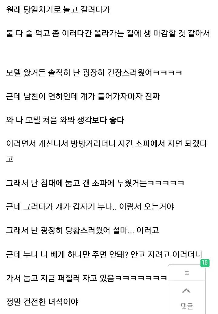 나 남친이랑 모텔에 왔는데...jpg