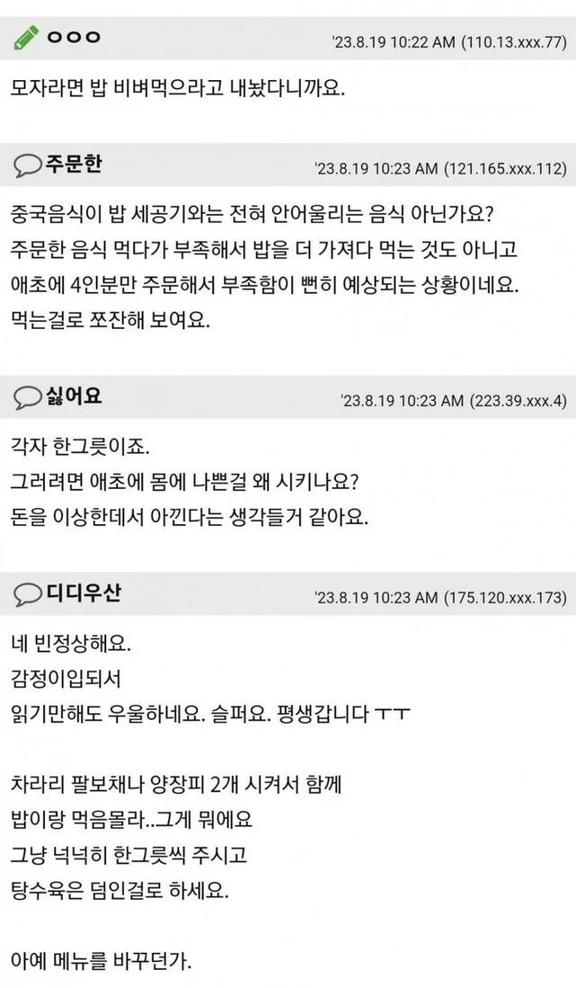 가족 6명 배달음식 시키기 논란-2