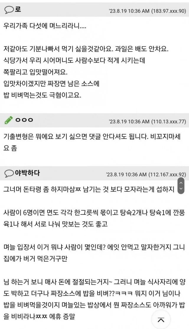 가족 6명 배달음식 시키기 논란-3