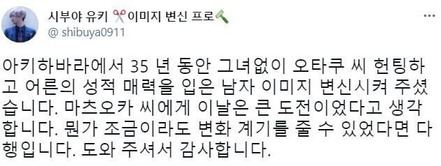 변화를 준 35세 오타쿠의 결과.jpg-7