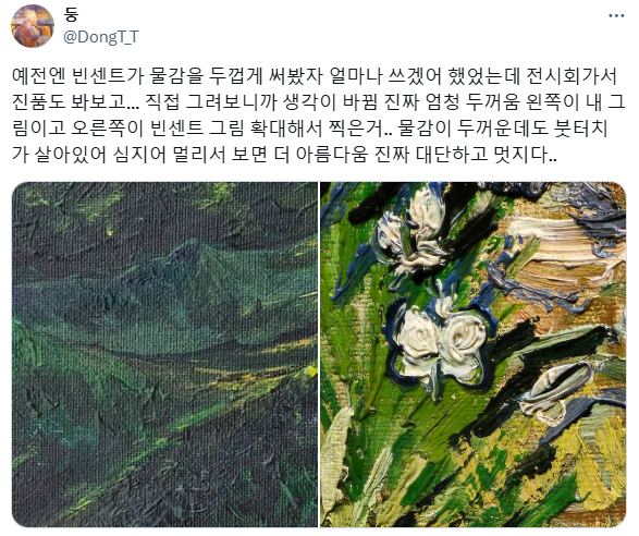 고흐 그림 볼때마다 이렇게 물감을 쓰니까 돈이 없지...-2