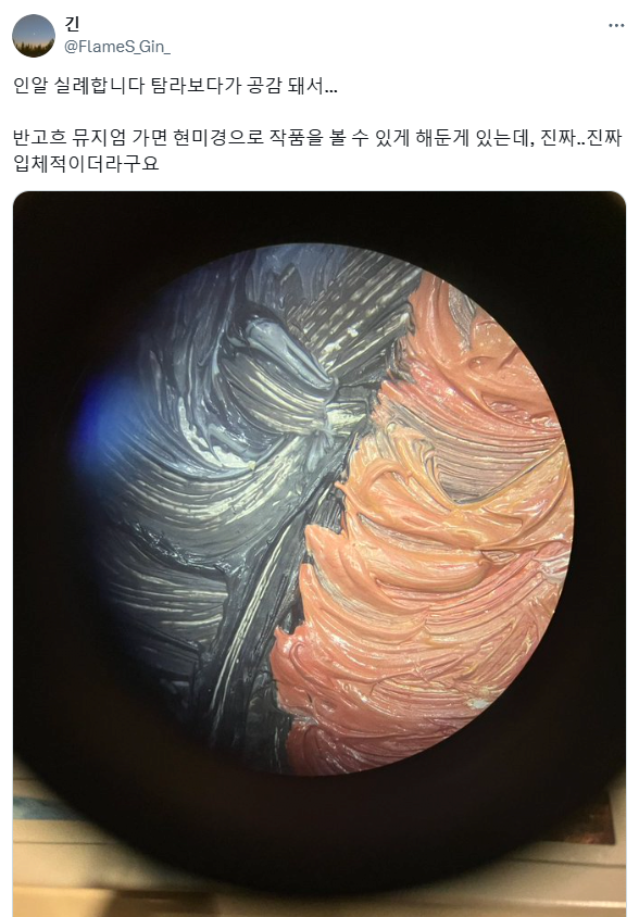 고흐 그림 볼때마다 이렇게 물감을 쓰니까 돈이 없지...-5