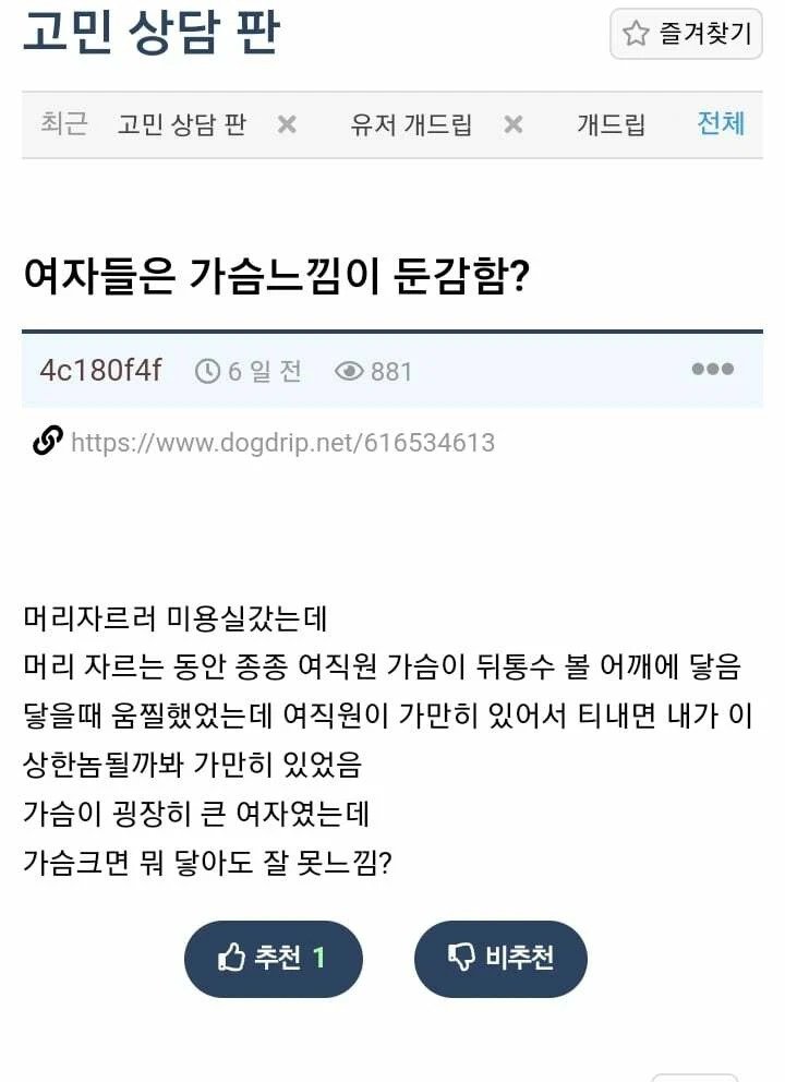 여자들은 가슴느낌이 둔감함? .jpg