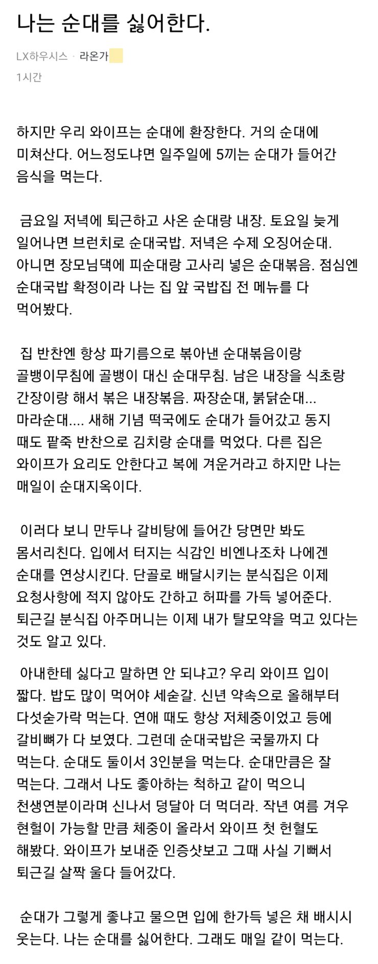 나는 순대를 싫어한다.jpg