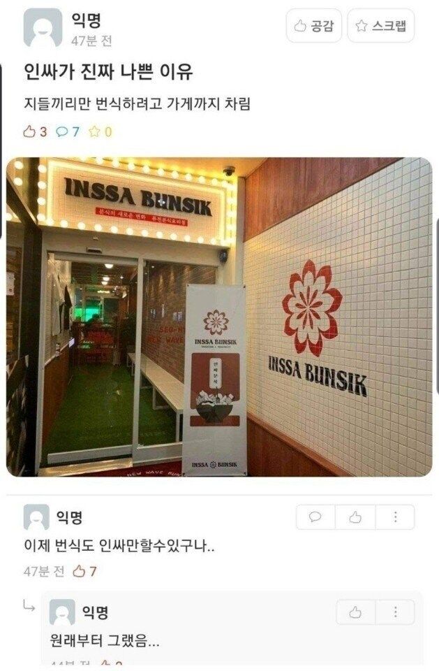이기적인 인싸들