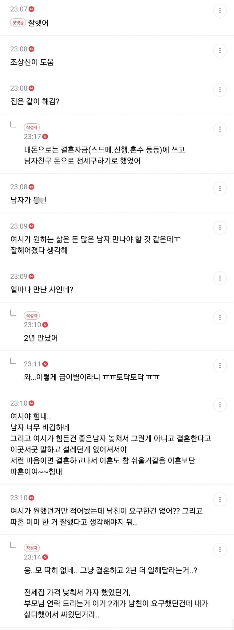 취집하려다 웨딩촬영 앞두고 파혼당했다는 언냐.jpg-2
