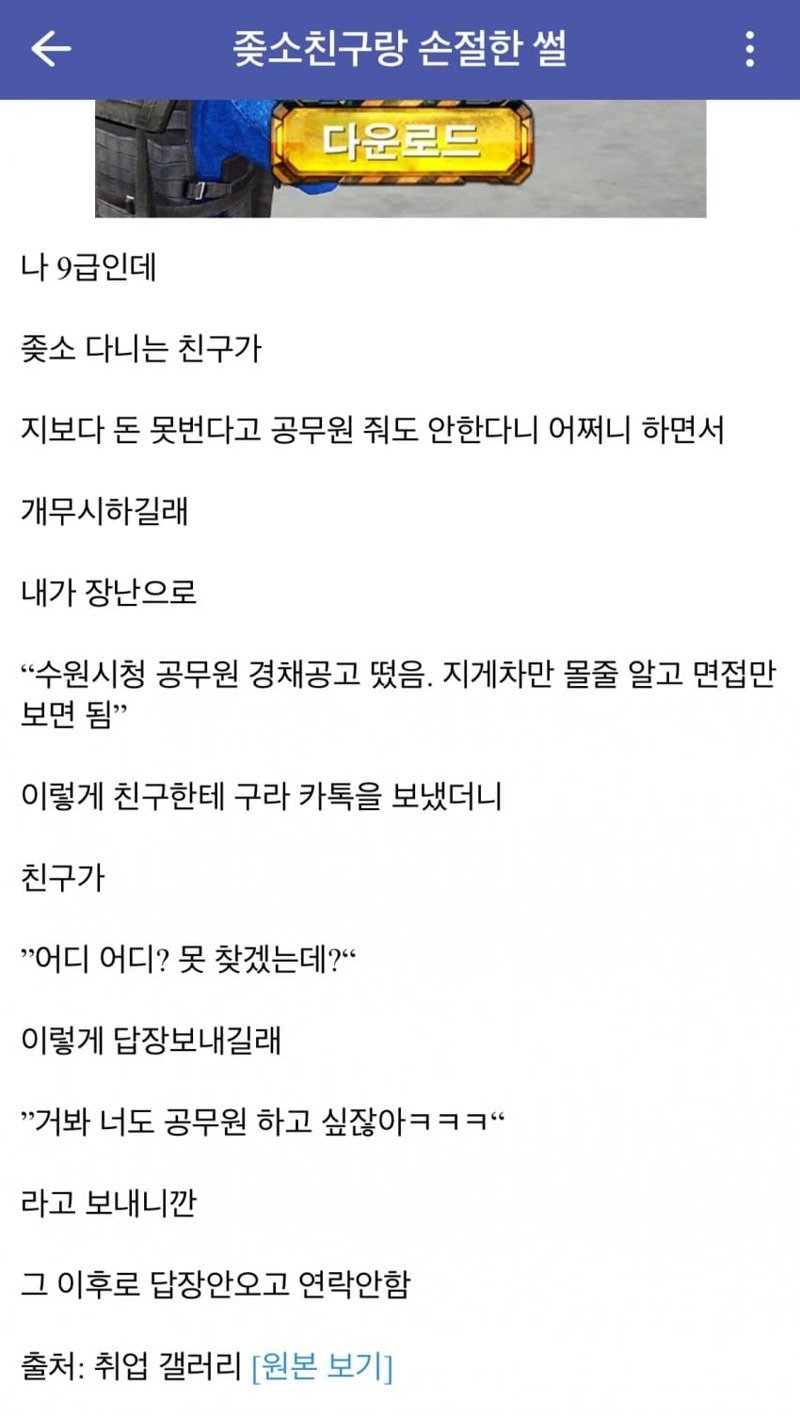 ㅈ소 친구랑 손절한 썰
