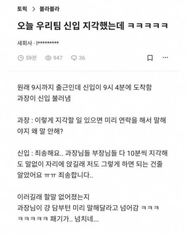 회사 4분 지각한 신입사원.jpg