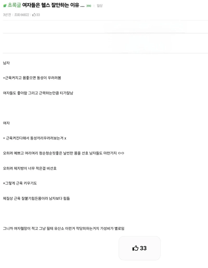 여자들이 운동 안하는 이유..jpg