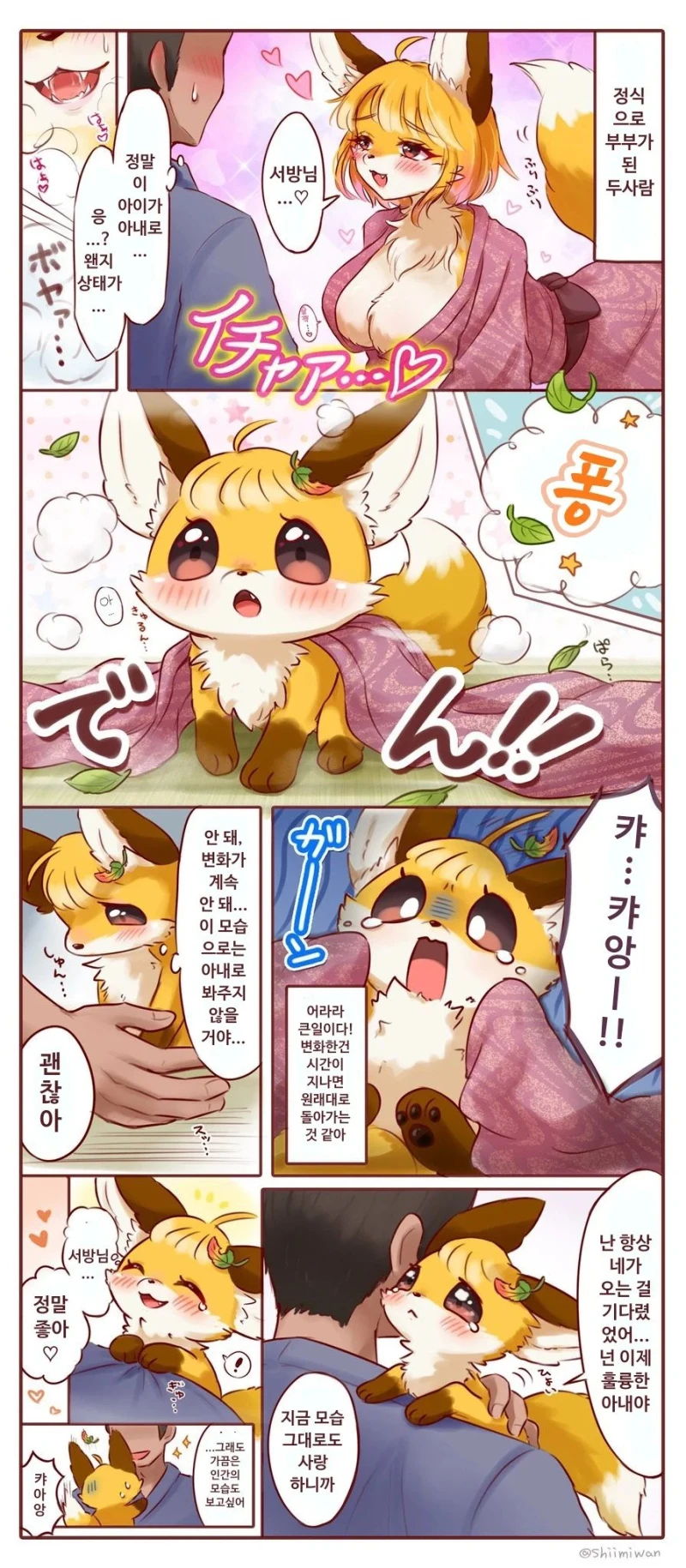 여우의 은혜갚기 Manhwa-2