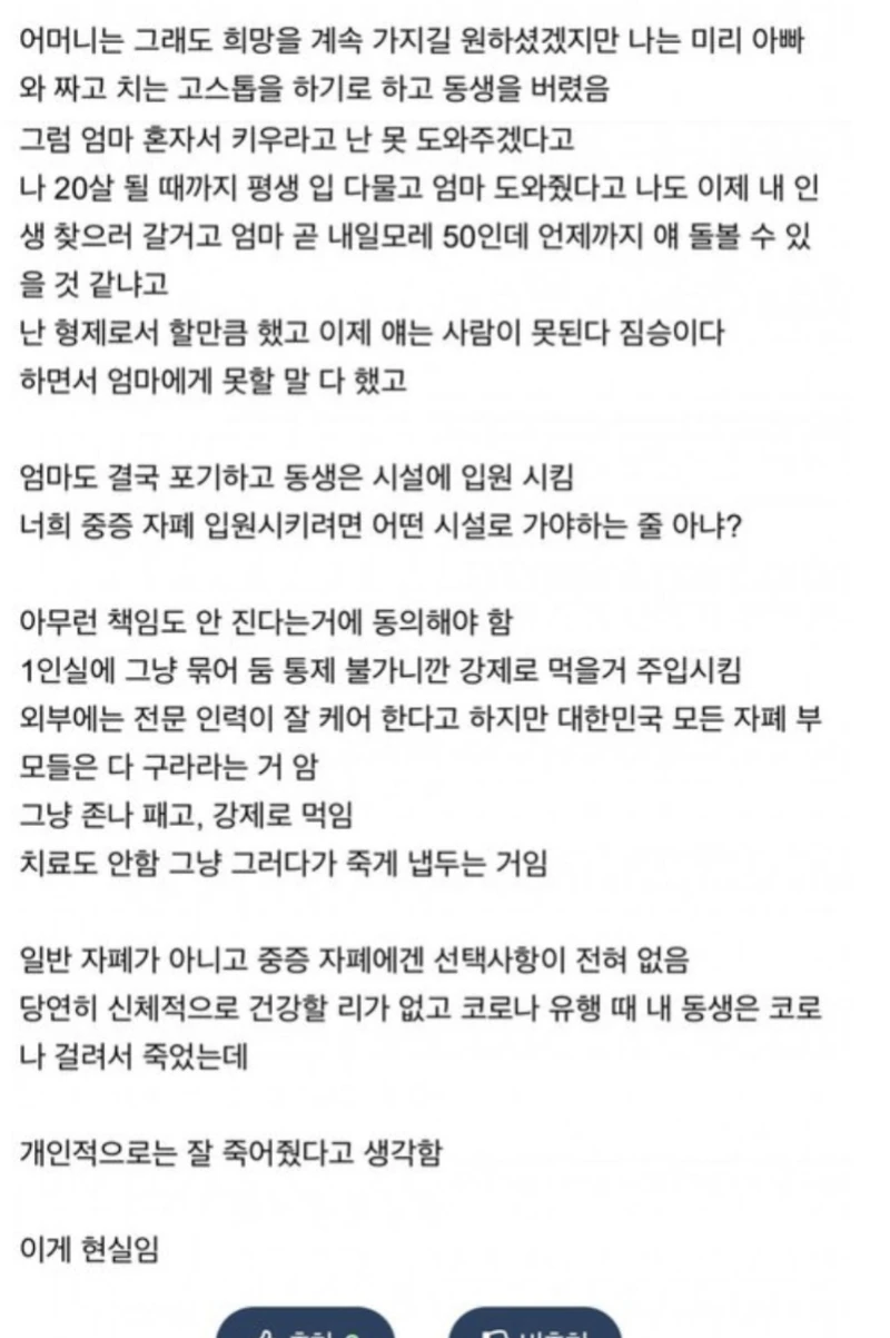 가족 중 자폐아가 있으면 겪게되는 잔인한 현실.txt-3