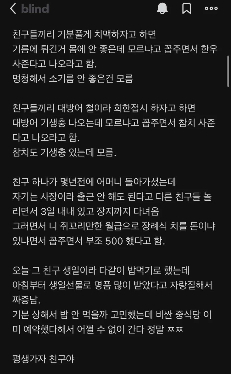돈자랑하는 친구.jpg-2