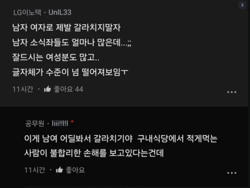 구내식당 남녀 가격이 같은 것도 차별이라는 공무원-4