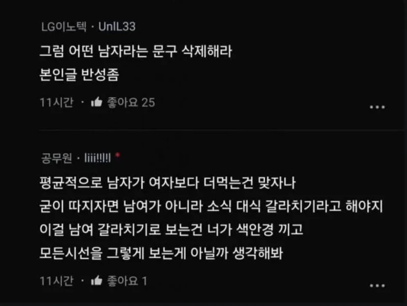 구내식당 남녀 가격이 같은 것도 차별이라는 공무원-5