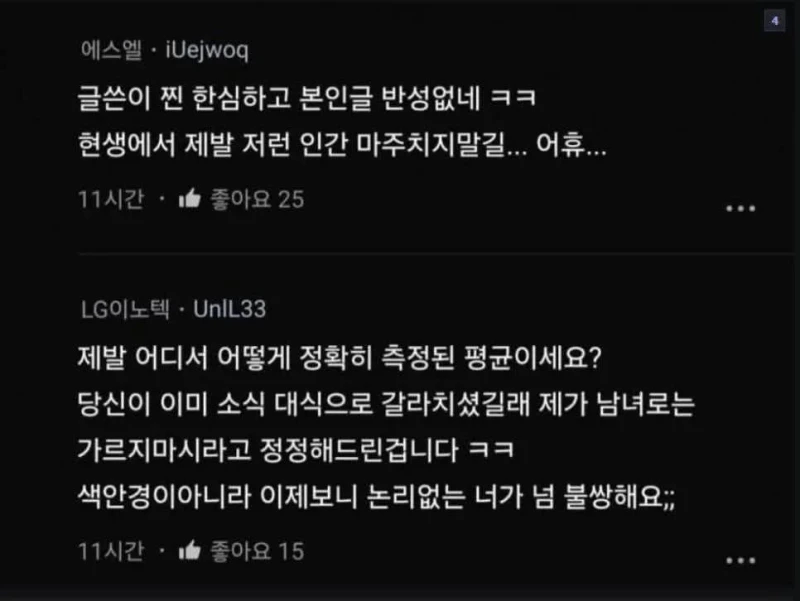 구내식당 남녀 가격이 같은 것도 차별이라는 공무원-6