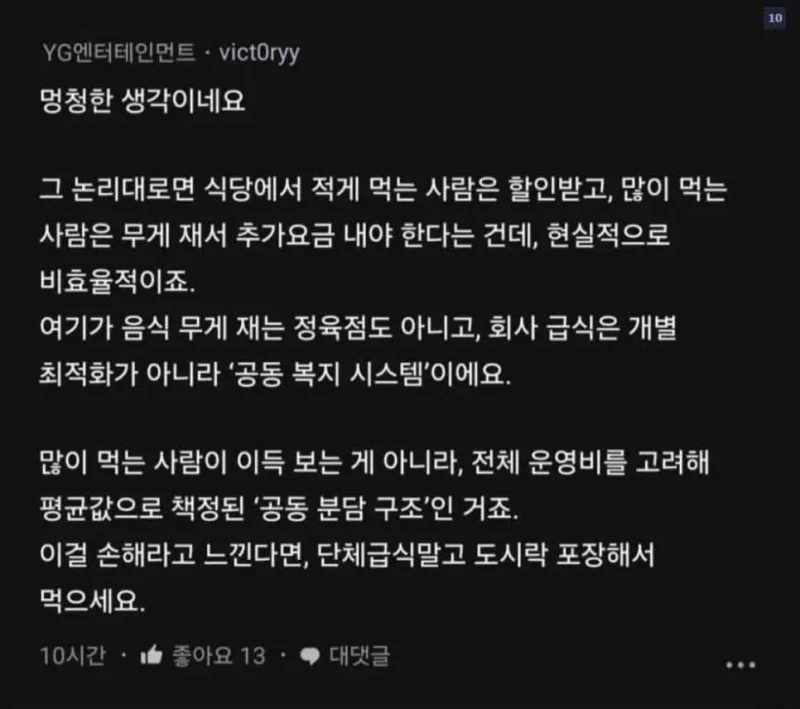 구내식당 남녀 가격이 같은 것도 차별이라는 공무원-10