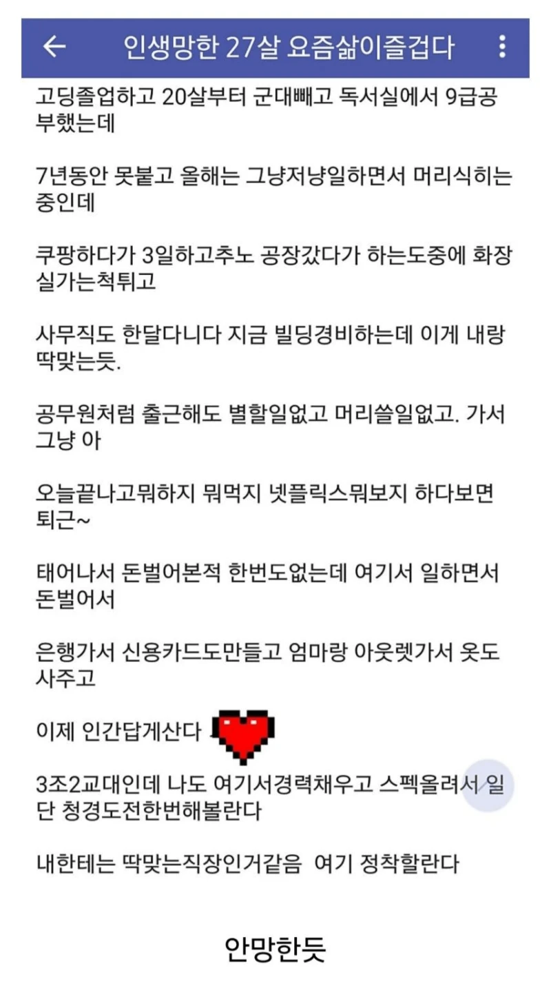 인생 망한 27살 요즘 삶이 즐겁다.jpg
