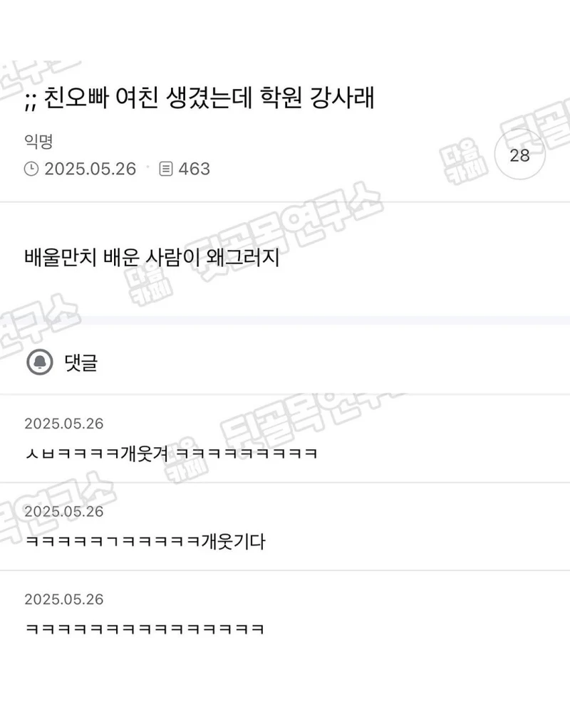 친오빠 여친생겼는데 학원강사래;;