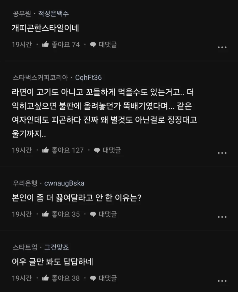 내가 너무 징징댄거야? 남자친구가 예민한거야??.txt-2