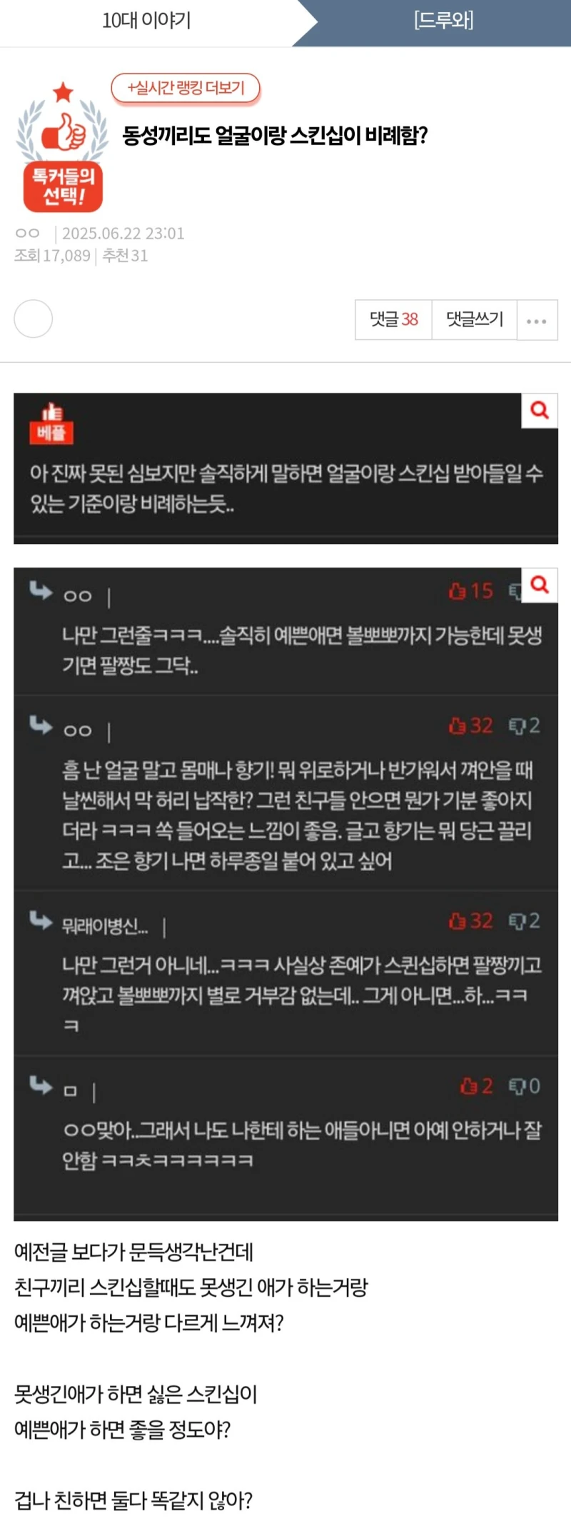 동성끼리도 얼굴이랑 스킨십이 비례함?.jpg