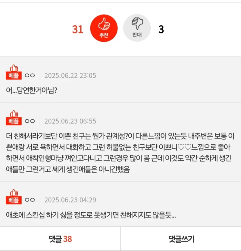 동성끼리도 얼굴이랑 스킨십이 비례함?.jpg-2