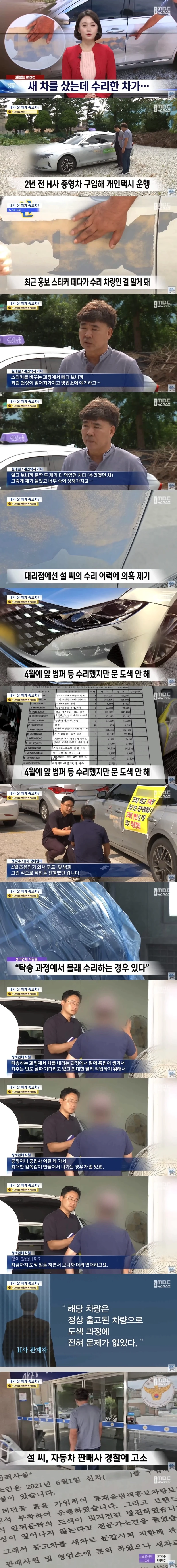 " 새 차 샀는데 수리한 차가 왔어요 " .jpg