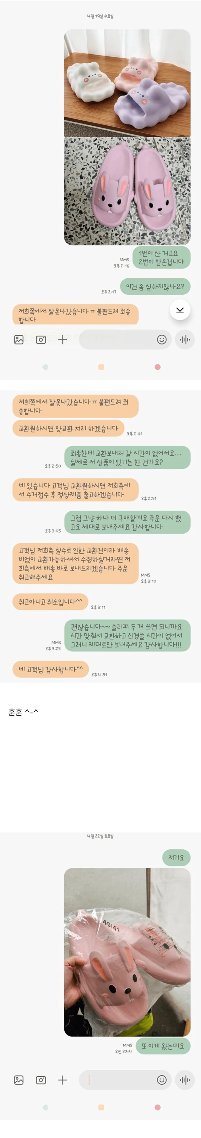 슬리퍼 샀는데 쇼핑몰이 배송 실수함....jpg
