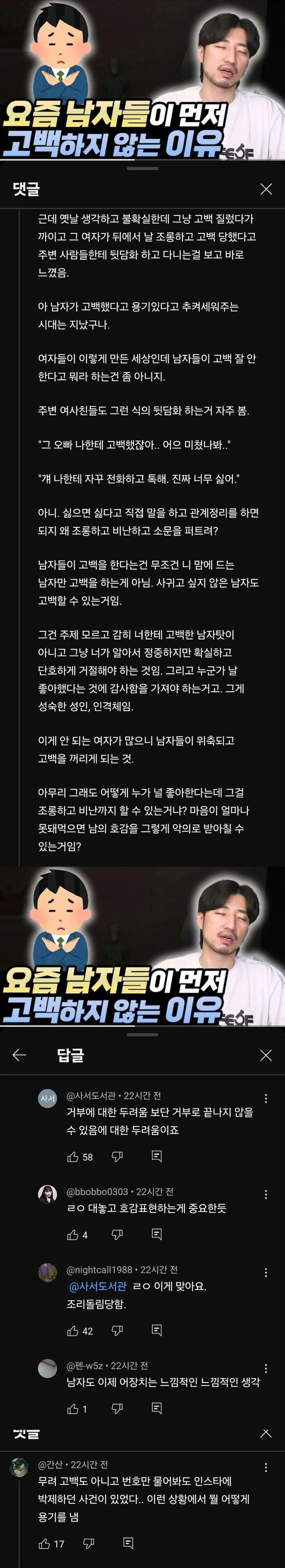 요즘 남자들이 먼저 고백하는걸 꺼리는 이유