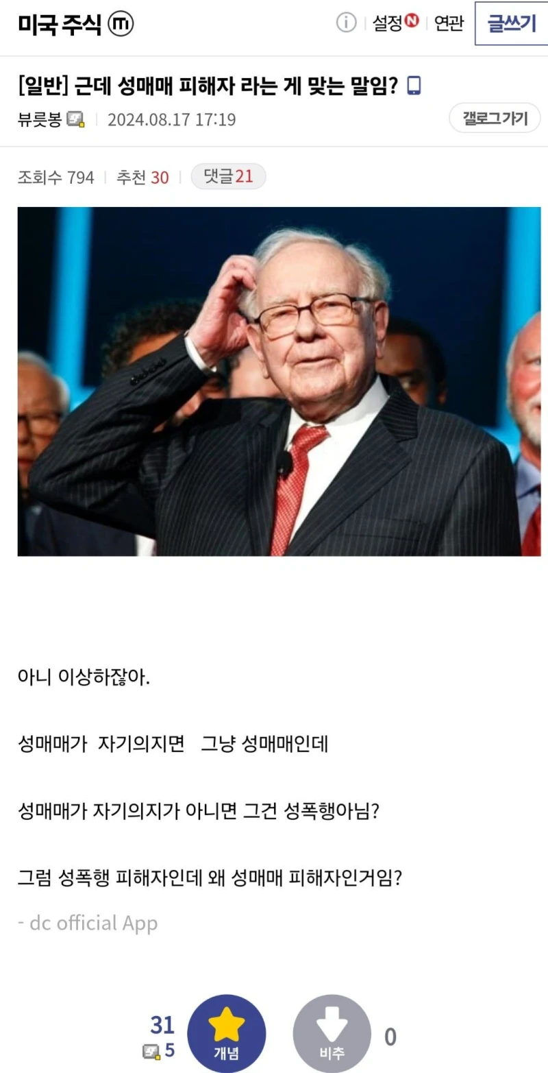 성매매 피해자라는 용어가 웃긴 이유