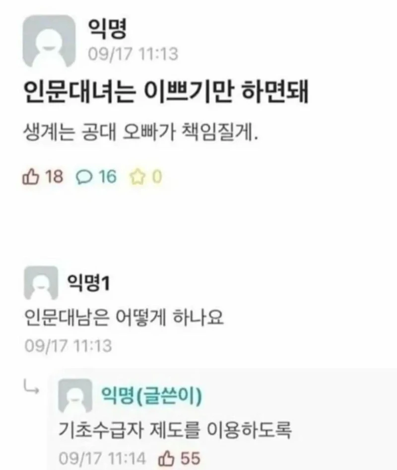 인문대녀는 예쁘기만 해