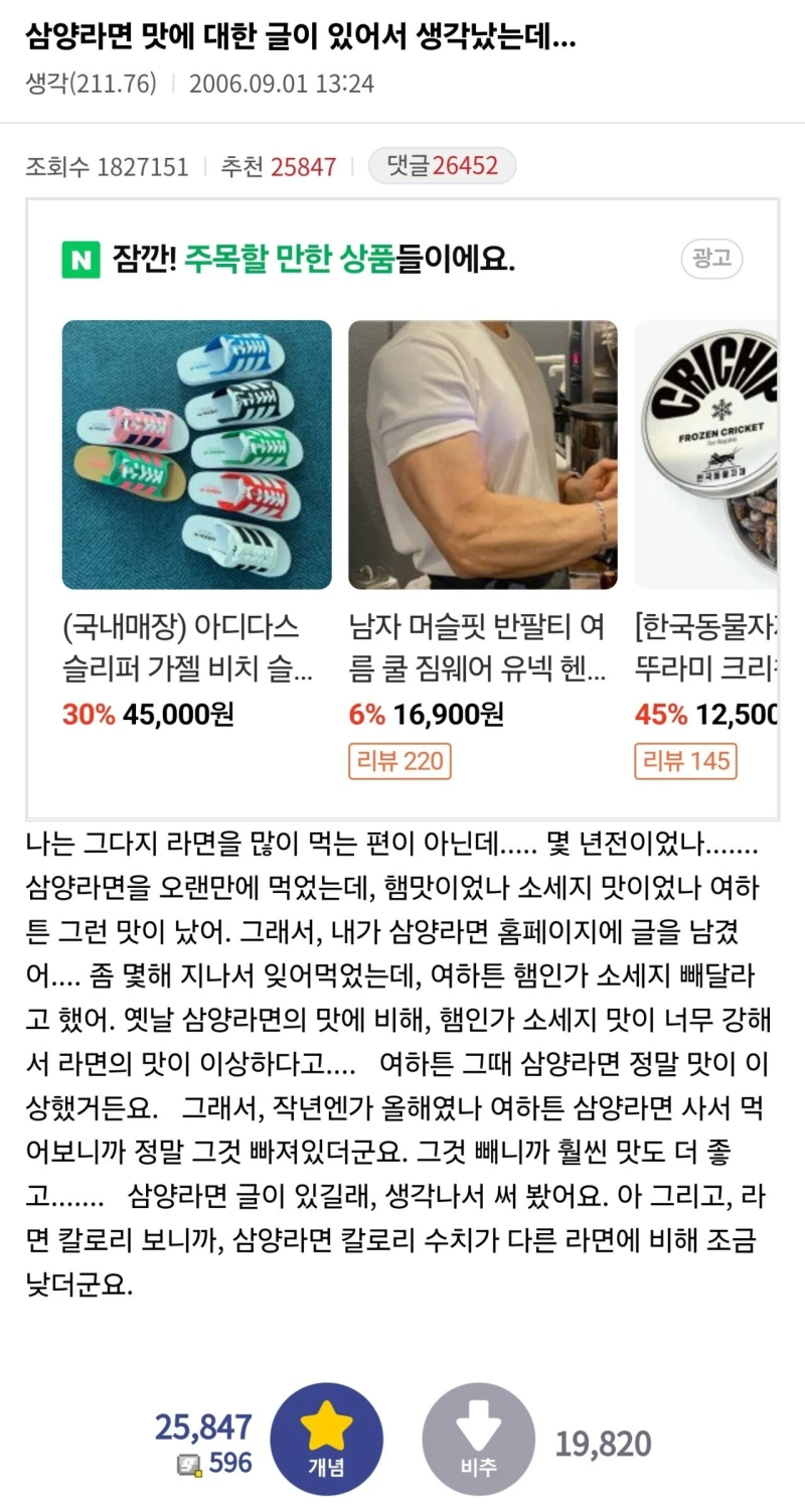 추천2만개 댓글 2만개 돌파한 유명 디시 글