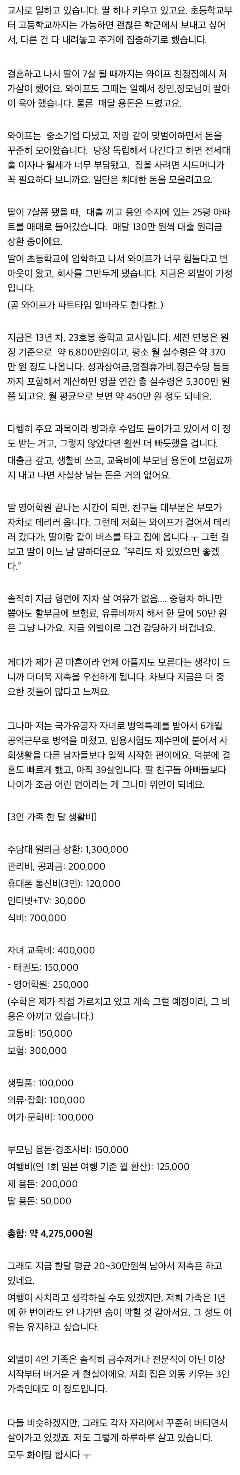 어렵게 외벌이 생활중인 공무원 남자