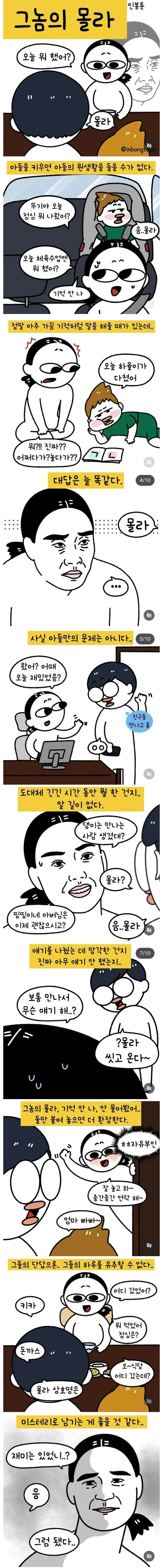 아들과의 대화 특징.manhwa