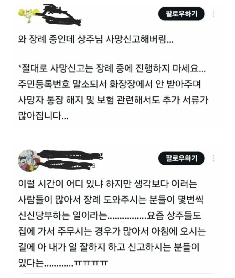 의외로 많이 모르는 장례식때 조심해야하는것