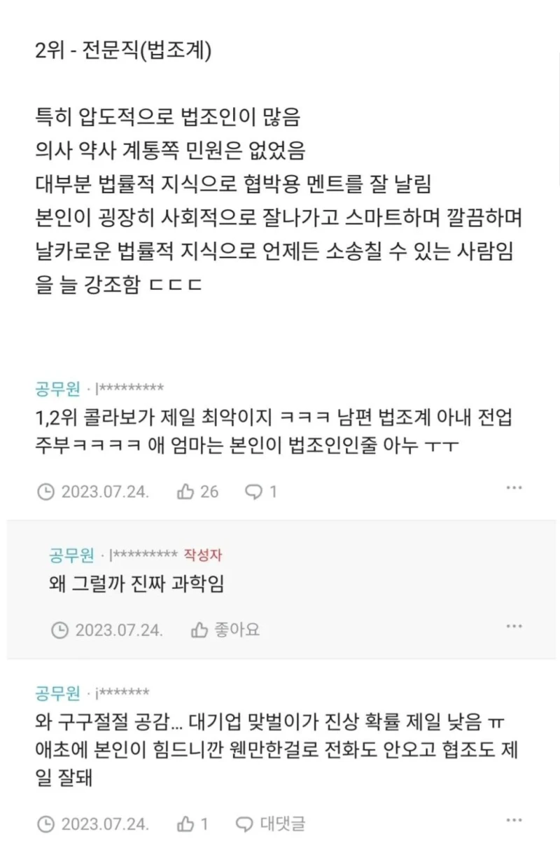 학교 진상 학부모들 직업