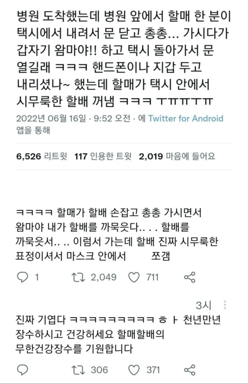 할머니가 택시에 두고내린거