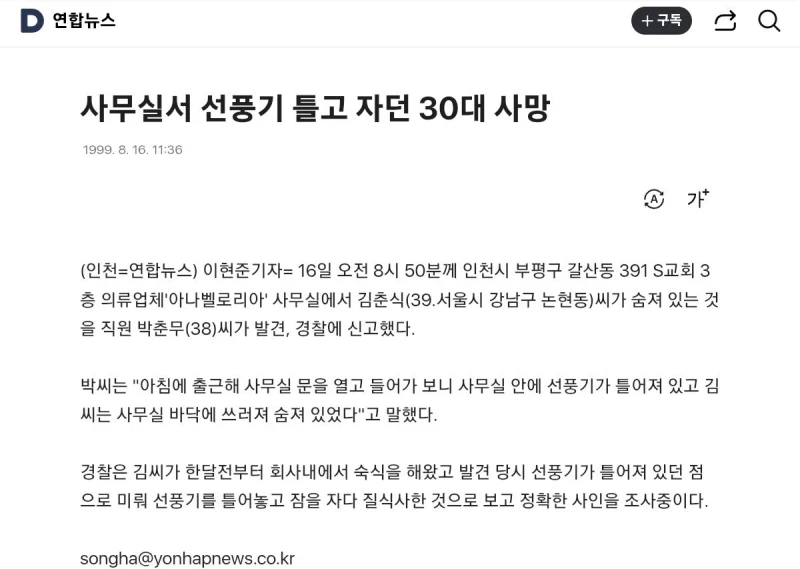 사무실서 선풍기 틀고 자던 30대 사망.gisa