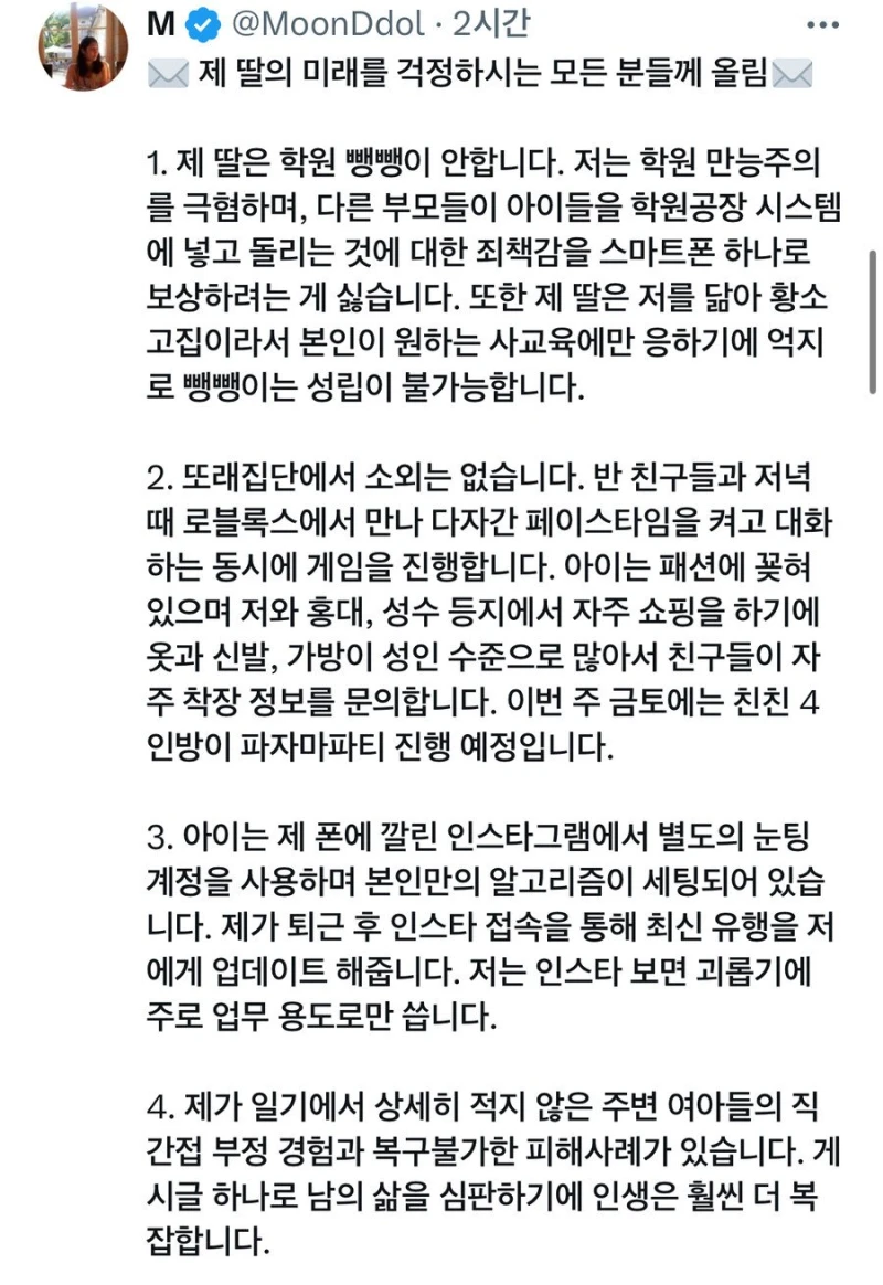 공신폰 사용중인 딸의 스마트폰 제한 논란-2
