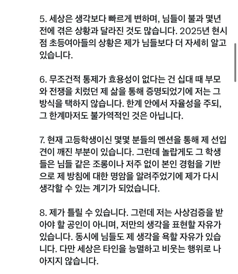 공신폰 사용중인 딸의 스마트폰 제한 논란-3