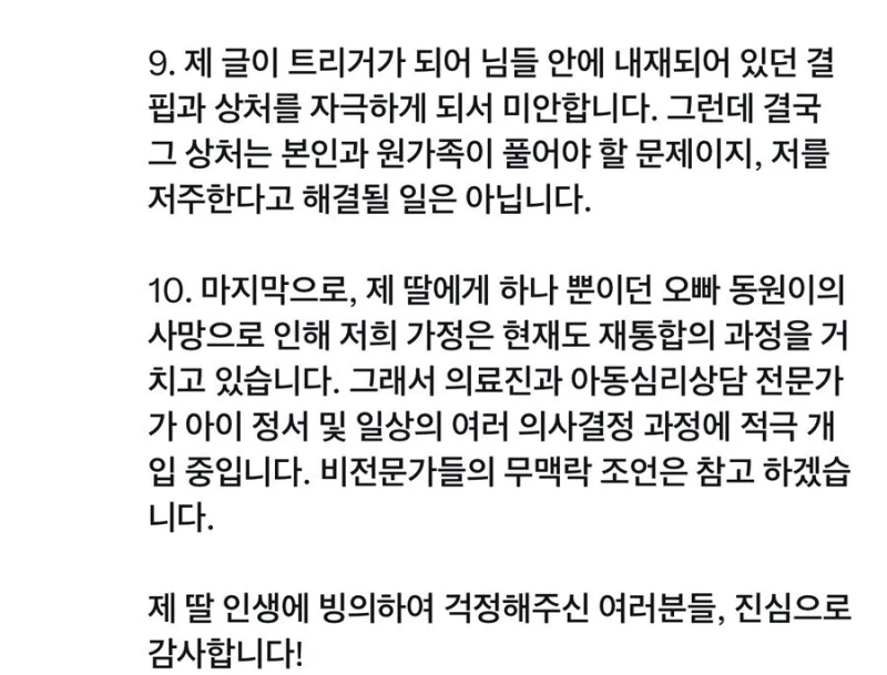 공신폰 사용중인 딸의 스마트폰 제한 논란-4