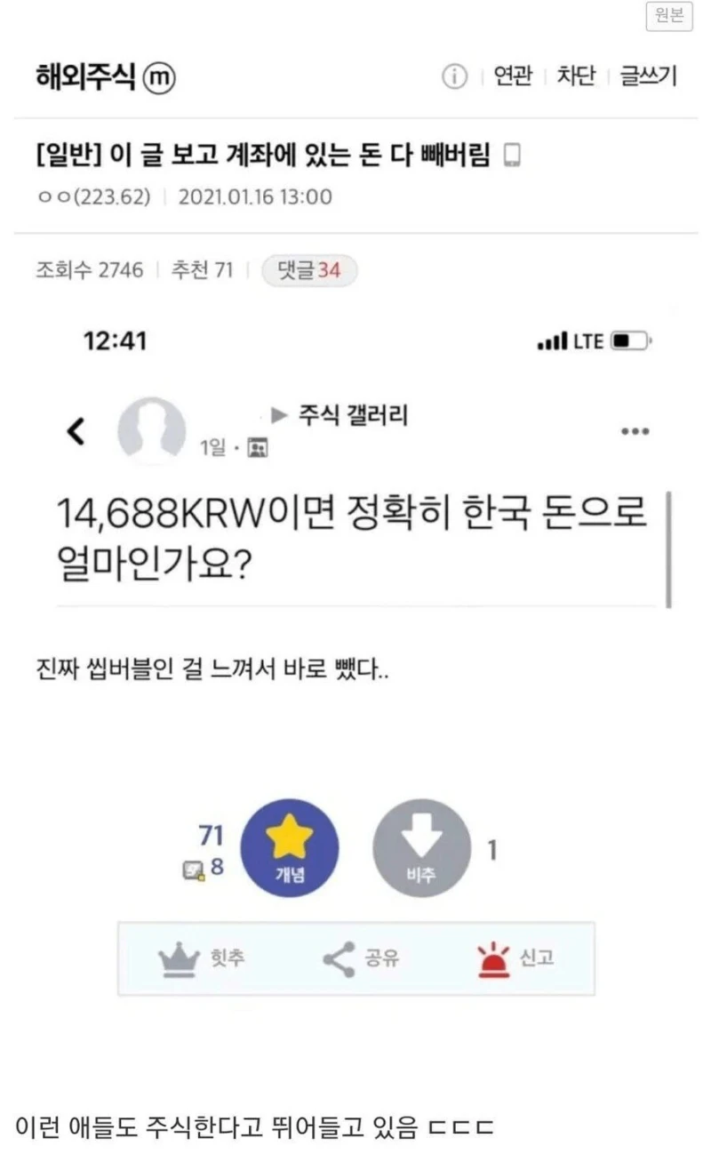 어느 주갤러가 돈을 빼버린 이유