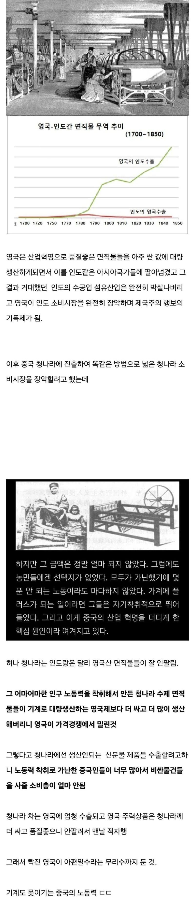 영국이 청나라 무역에서 적자보고 끝내 아편을 풀어버린 이유.jpg