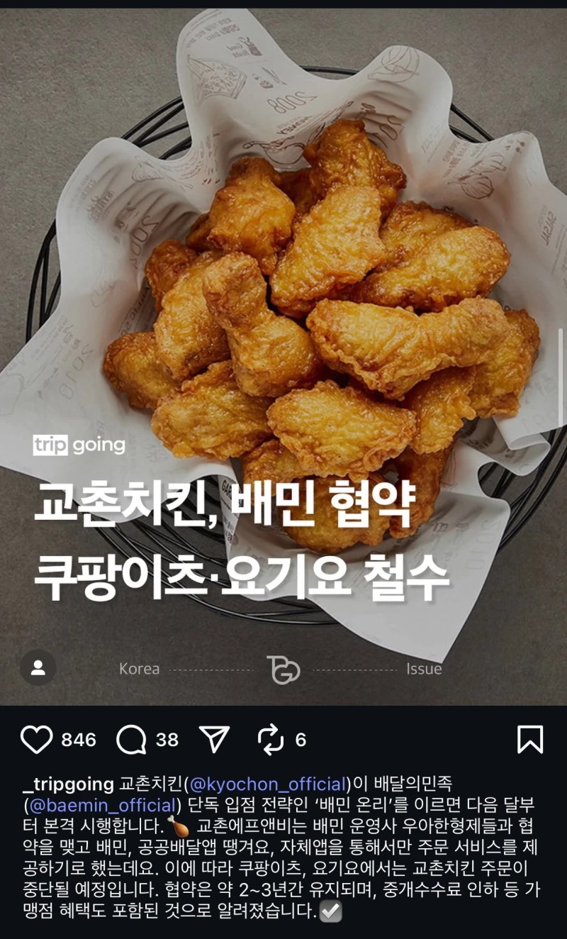 교촌치킨 쿠팡이츠 요기요 철수 선언 ㄷㄷㄷ