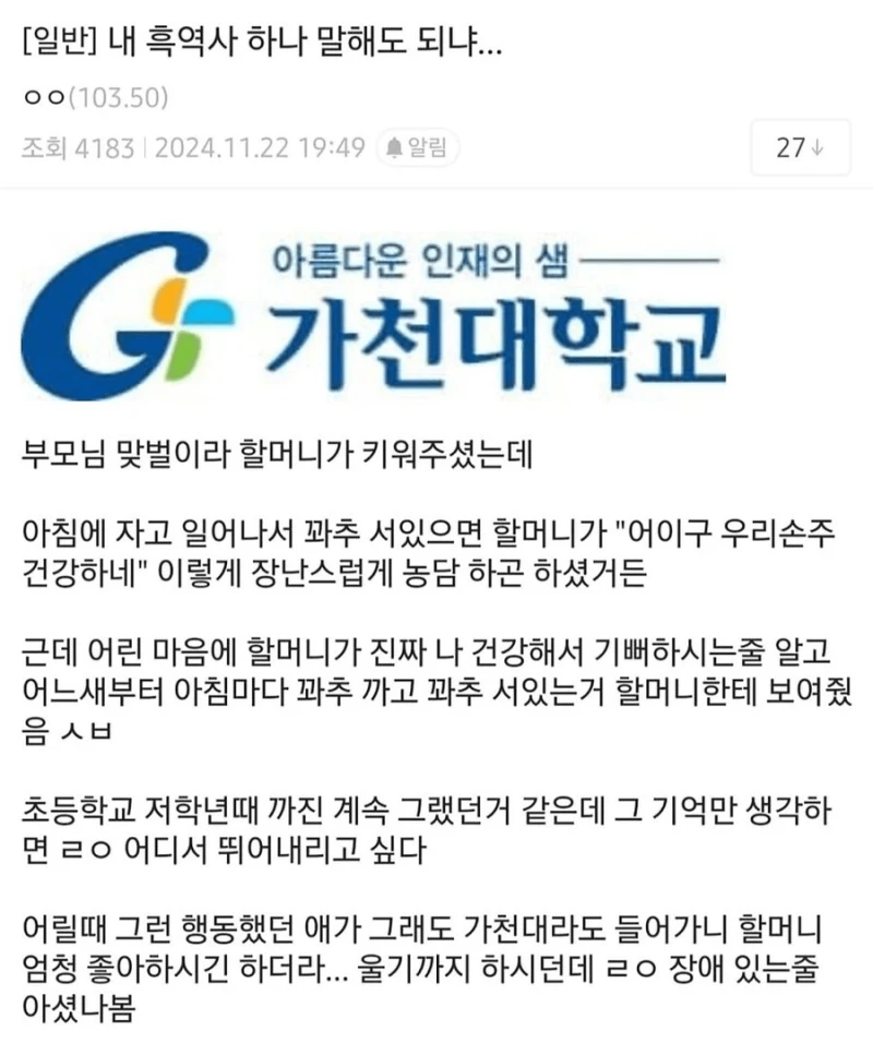 어느 대학생의 흑역사