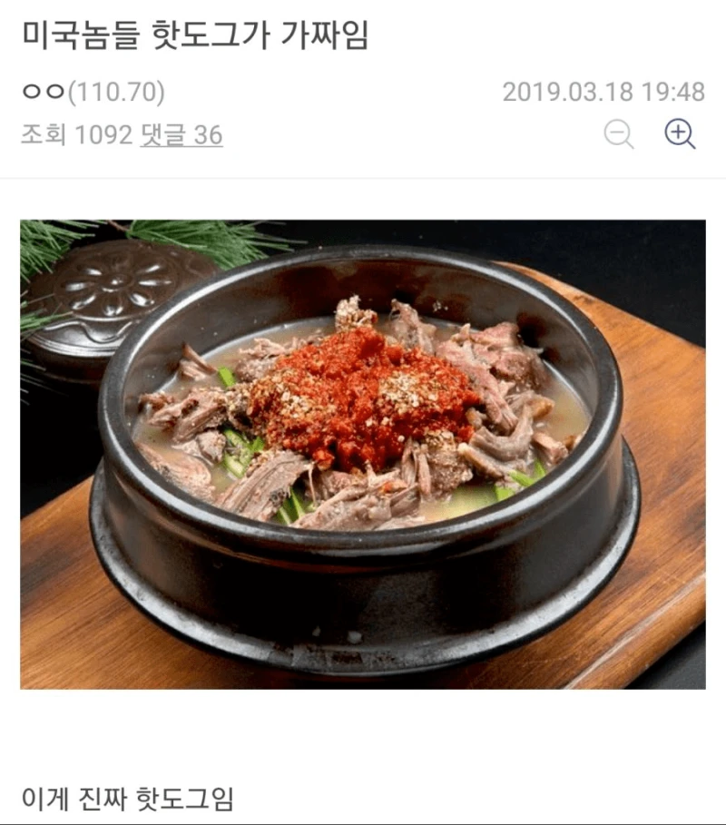 진짜 핫도그