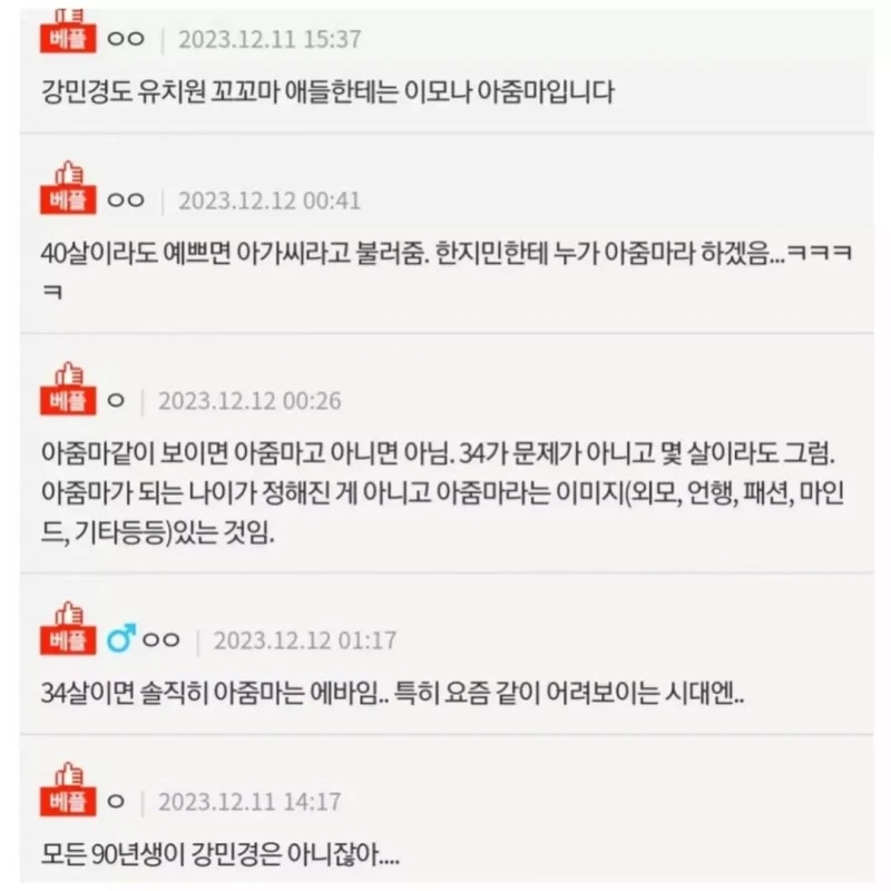 34살은 솔직히 아줌마 아니지 않나요?-2