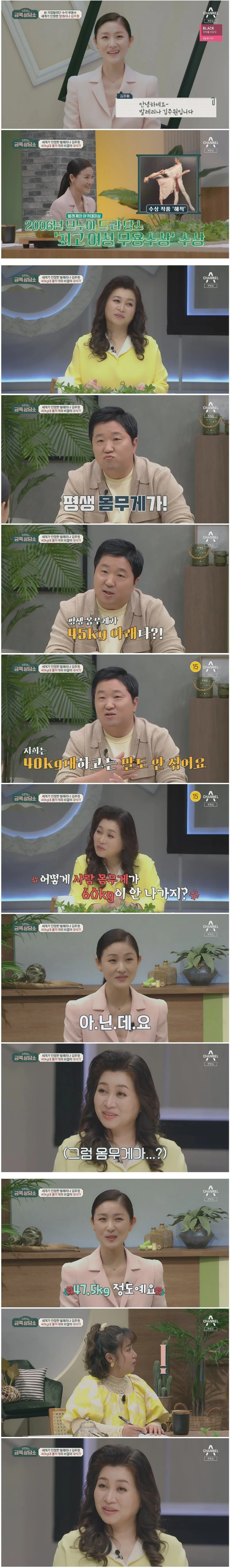 발레리나 김주원의 몸무게