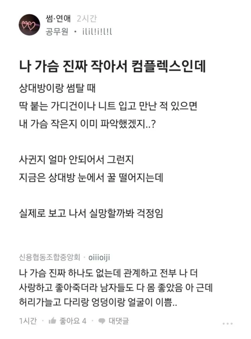 가슴이 작아 걱정인 블라녀.jpg