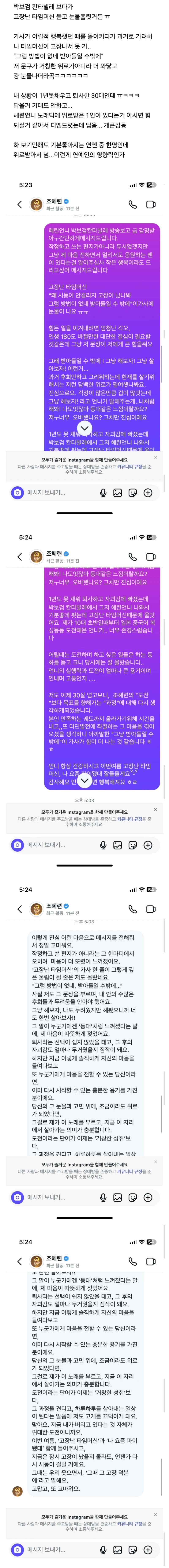 연예인한테 DM 보냈다가 장문의 답장받은 사람.jpg